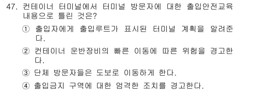 컨테이너크레인운전기능사 2015년 47번 - 정답과 핵심 포인트를 검수 중인 기출문제