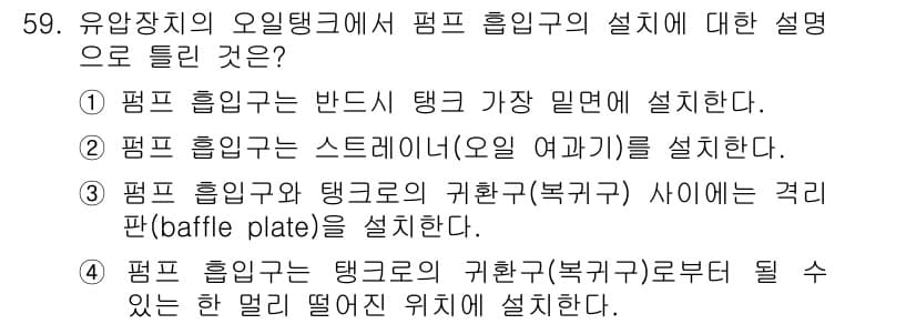 컨테이너크레인운전기능사 2015년 59번 - 정답과 핵심 포인트를 검수 중인 기출문제