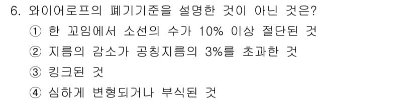 컨테이너크레인운전기능사 2015년 6번 - 정답과 핵심 포인트를 검수 중인 기출문제