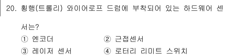 컨테이너크레인운전기능사 2016년 20번 - 정답과 핵심 포인트를 검수 중인 기출문제