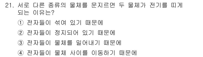 컨테이너크레인운전기능사 2016년 21번 - 정답과 핵심 포인트를 검수 중인 기출문제