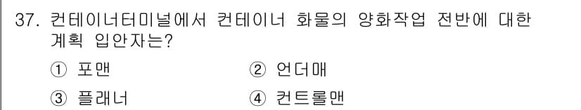 컨테이너크레인운전기능사 2016년 37번 - 정답과 핵심 포인트를 검수 중인 기출문제