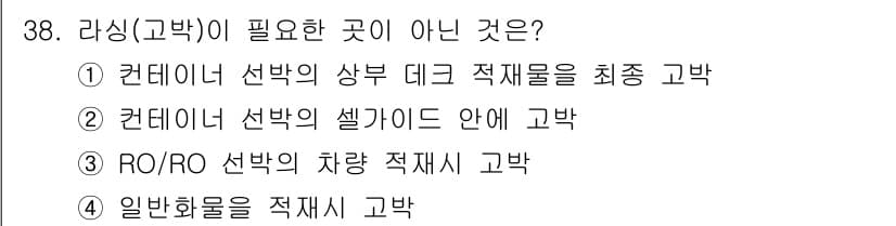 컨테이너크레인운전기능사 2016년 38번 - 정답과 핵심 포인트를 검수 중인 기출문제