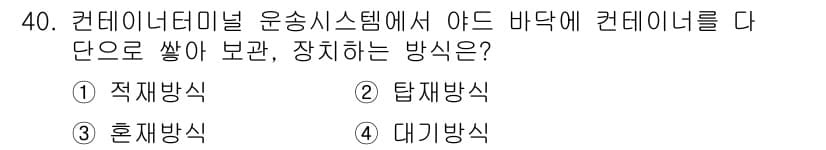 컨테이너크레인운전기능사 2016년 40번 - 정답과 핵심 포인트를 검수 중인 기출문제