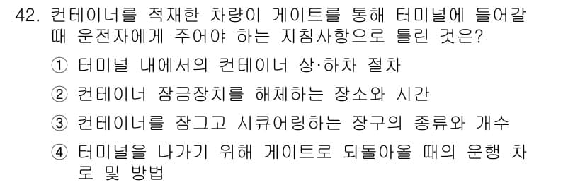 컨테이너크레인운전기능사 2016년 42번 - 정답과 핵심 포인트를 검수 중인 기출문제