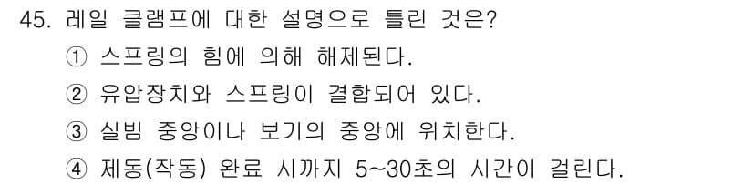 컨테이너크레인운전기능사 2016년 45번 - 정답과 핵심 포인트를 검수 중인 기출문제