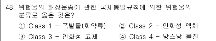 컨테이너크레인운전기능사 2016년 48번 - 정답과 핵심 포인트를 검수 중인 기출문제