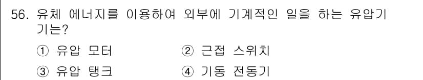 컨테이너크레인운전기능사 2016년 56번 - 정답과 핵심 포인트를 검수 중인 기출문제