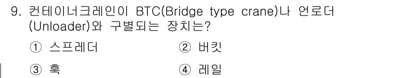컨테이너크레인운전기능사 2016년 9번 - 정답과 핵심 포인트를 검수 중인 기출문제