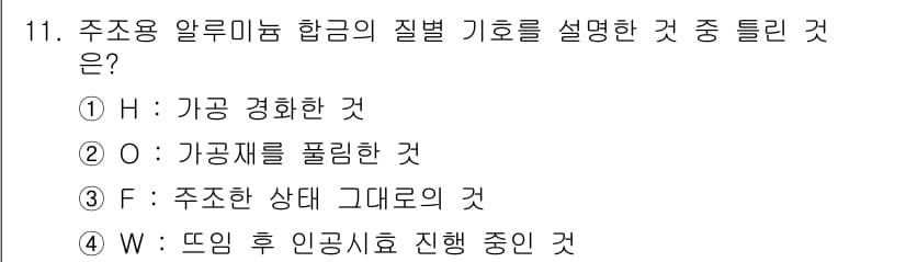 초음파비파괴검사산업기사(구) 2015년 11번 - 정답과 핵심 포인트를 검수 중인 기출문제