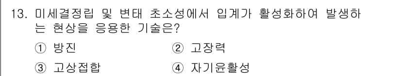 초음파비파괴검사산업기사(구) 2015년 13번 - 정답과 핵심 포인트를 검수 중인 기출문제