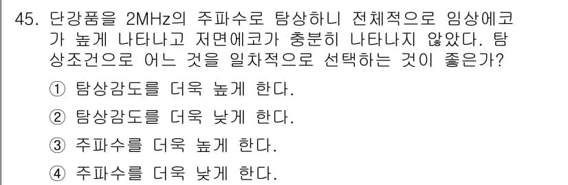 초음파비파괴검사산업기사(구) 2015년 45번 - 단강품의 ultrasonic inspection에서, 주파수가 2MHz일... 에 관한 핵심 기출문제