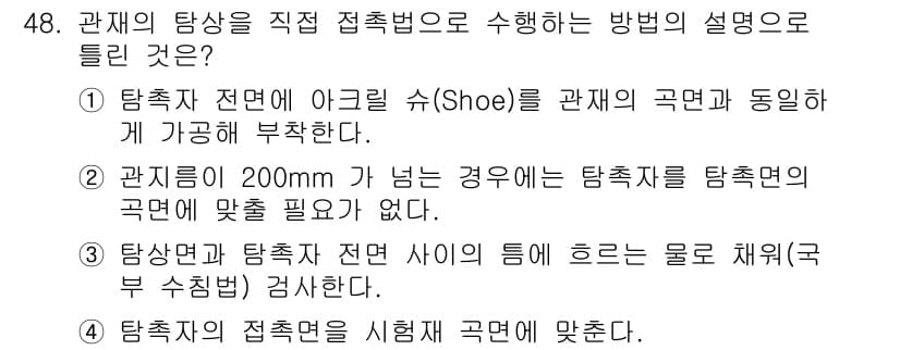 초음파비파괴검사산업기사(구) 2015년 48번 - 정답과 핵심 포인트를 검수 중인 기출문제