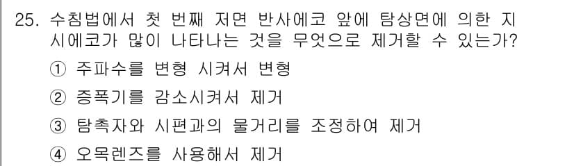 초음파비파괴검사산업기사 2015년 25번 - 정답과 핵심 포인트를 검수 중인 기출문제