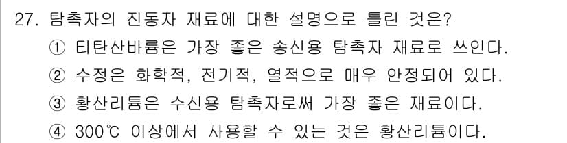 초음파비파괴검사산업기사 2015년 27번 - 정답과 핵심 포인트를 검수 중인 기출문제