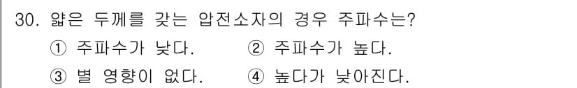 초음파비파괴검사산업기사 2015년 30번 - 압전소자의 주파수는 일반적으로 기계적인 구조와 관련이 있습니다. 두께가 ... 에 관한 핵심 기출문제