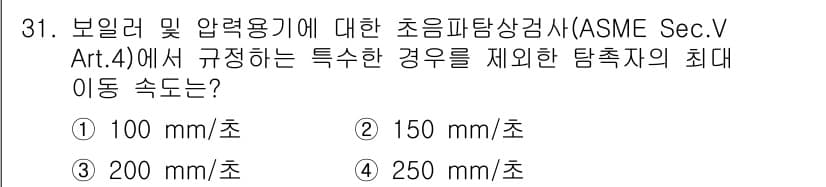 초음파비파괴검사산업기사 2015년 31번 - 정답과 핵심 포인트를 검수 중인 기출문제