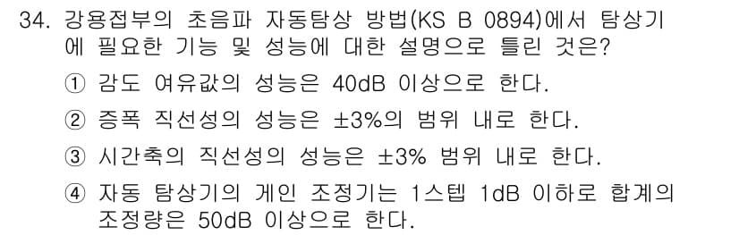 초음파비파괴검사산업기사 2015년 34번 - 정답과 핵심 포인트를 검수 중인 기출문제