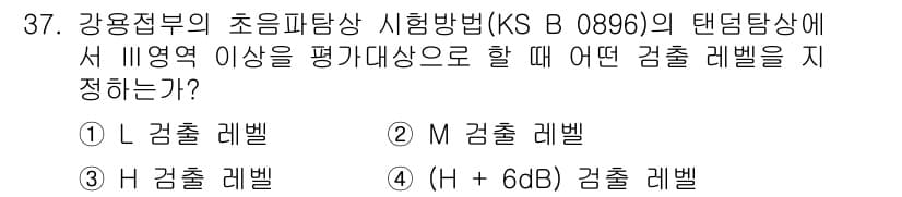초음파비파괴검사산업기사 2015년 37번 - 정답과 핵심 포인트를 검수 중인 기출문제