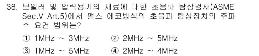 초음파비파괴검사산업기사 2015년 38번 - 정답과 핵심 포인트를 검수 중인 기출문제