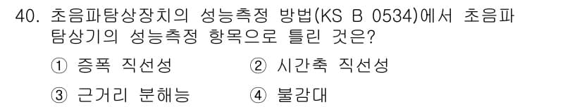 초음파비파괴검사산업기사 2015년 40번 - 정답과 핵심 포인트를 검수 중인 기출문제