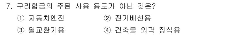 초음파비파괴검사산업기사 2015년 7번 - 정답과 핵심 포인트를 검수 중인 기출문제