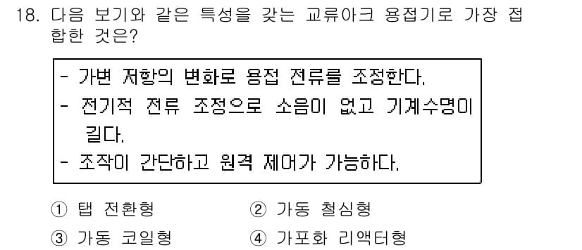 초음파비파괴검사산업기사(구) 2016년 18번 - 정답과 핵심 포인트를 검수 중인 기출문제