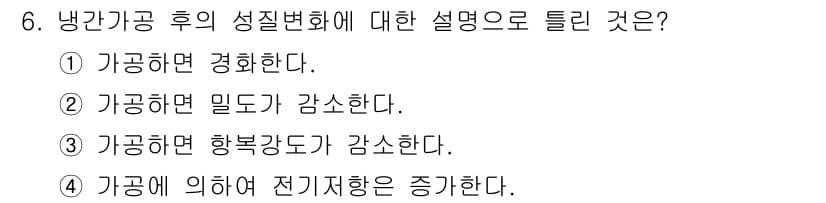 초음파비파괴검사산업기사(구) 2016년 6번 - 정답과 핵심 포인트를 검수 중인 기출문제