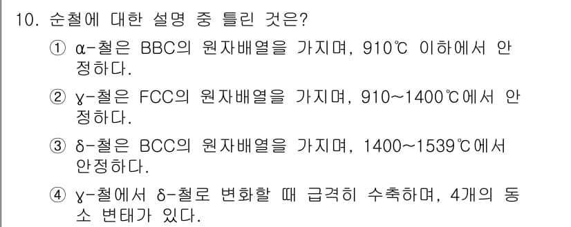 초음파비파괴검사산업기사 2016년 10번 - 정답과 핵심 포인트를 검수 중인 기출문제