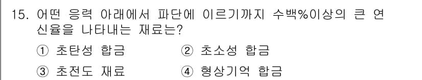 초음파비파괴검사산업기사 2016년 15번 - 정답과 핵심 포인트를 검수 중인 기출문제