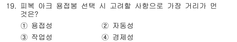 초음파비파괴검사산업기사 2016년 19번 - 정답과 핵심 포인트를 검수 중인 기출문제