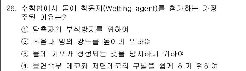 초음파비파괴검사산업기사 2016년 26번 - 정답과 핵심 포인트를 검수 중인 기출문제