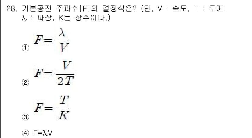 초음파비파괴검사산업기사 2016년 28번 - 주파수 \( F \)는 파장 \( \lambda \)와 속도 \( V \... 에 관한 핵심 기출문제
