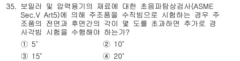 초음파비파괴검사산업기사 2016년 35번 - 정답과 핵심 포인트를 검수 중인 기출문제