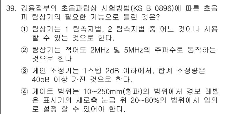 초음파비파괴검사산업기사 2016년 39번 - 정답과 핵심 포인트를 검수 중인 기출문제