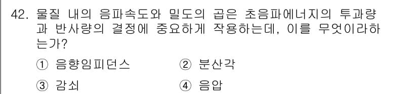 초음파비파괴검사산업기사 2016년 42번 - 정답과 핵심 포인트를 검수 중인 기출문제