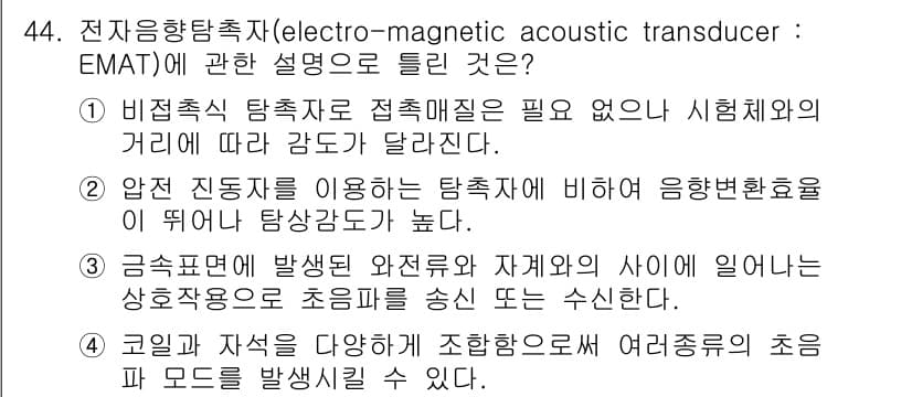 초음파비파괴검사산업기사 2016년 44번 - 정답과 핵심 포인트를 검수 중인 기출문제
