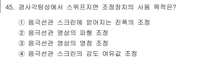 초음파비파괴검사산업기사 2016년 45번 - 정답과 핵심 포인트를 검수 중인 기출문제