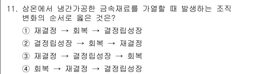초음파비파괴검사산업기사(구) 2017년 11번 - 정답과 핵심 포인트를 검수 중인 기출문제