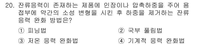 초음파비파괴검사산업기사(구) 2017년 20번 - 정답과 핵심 포인트를 검수 중인 기출문제