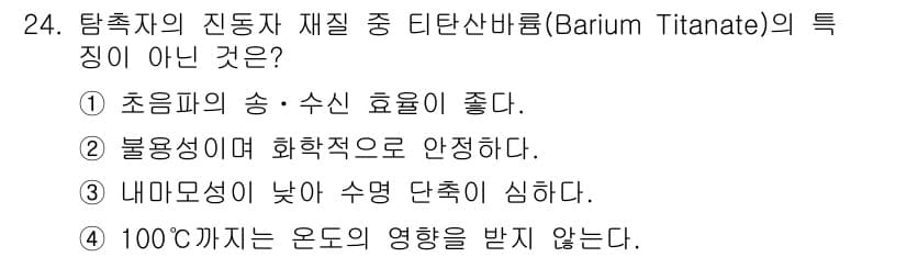 초음파비파괴검사산업기사(구) 2017년 24번 - 정답과 핵심 포인트를 검수 중인 기출문제