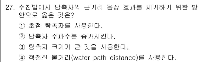 초음파비파괴검사산업기사(구) 2017년 27번 - 정답과 핵심 포인트를 검수 중인 기출문제