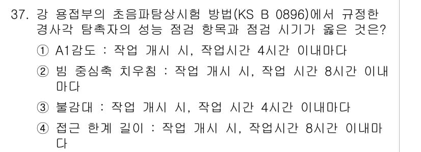 초음파비파괴검사산업기사(구) 2017년 37번 - 정답과 핵심 포인트를 검수 중인 기출문제