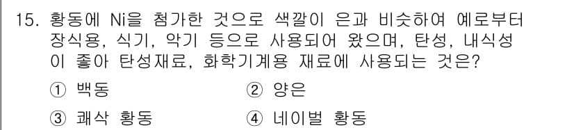 초음파비파괴검사산업기사 2017년 15번 - 정답과 핵심 포인트를 검수 중인 기출문제