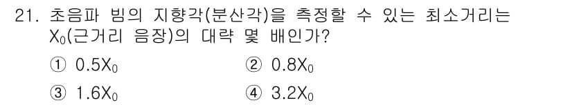 초음파비파괴검사산업기사 2017년 21번 - 정답과 핵심 포인트를 검수 중인 기출문제