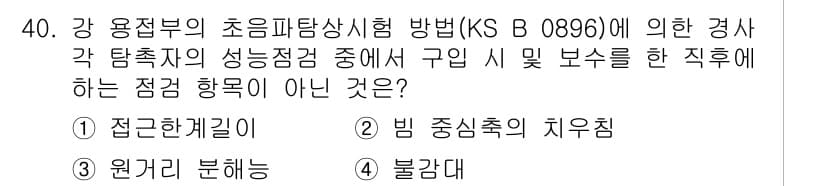 초음파비파괴검사산업기사 2017년 40번 - 정답과 핵심 포인트를 검수 중인 기출문제