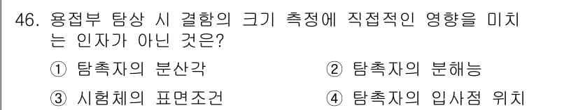 초음파비파괴검사산업기사 2017년 46번 - 정답과 핵심 포인트를 검수 중인 기출문제