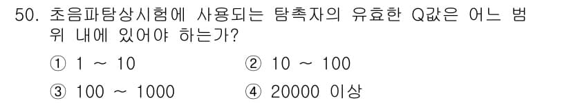 초음파비파괴검사산업기사 2017년 50번 - 정답과 핵심 포인트를 검수 중인 기출문제
