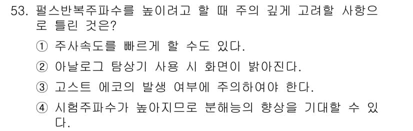초음파비파괴검사산업기사 2017년 53번 - 정답과 핵심 포인트를 검수 중인 기출문제