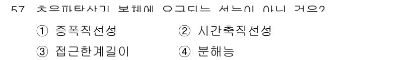 초음파비파괴검사산업기사 2017년 57번 - 정답과 핵심 포인트를 검수 중인 기출문제
